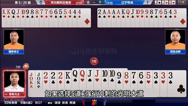 斗地主：开局亮出至尊必杀技！大贪官掉下神坛！一手铁牌惨遭黑手#斗地主残局 #斗地主的百种姿势 #斗地