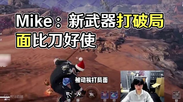 Mike：这武器比刀好使#永劫无间#永劫赛事自由麦#2024NBPL春季赛#永劫无间新武器手