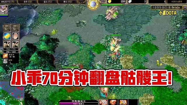 DOTA：小乖《翻盘骷髅王》1/3 鏖战70分钟 被迫三路逆天翻盘！#dota #dota小乖