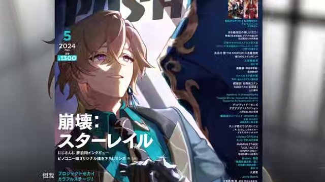 崩坏星穹铁道砂金再登杂志封面#崩坏星穹铁道  #狂热奔向深渊  #崩坏星穹铁道创作者激励计划  #砂