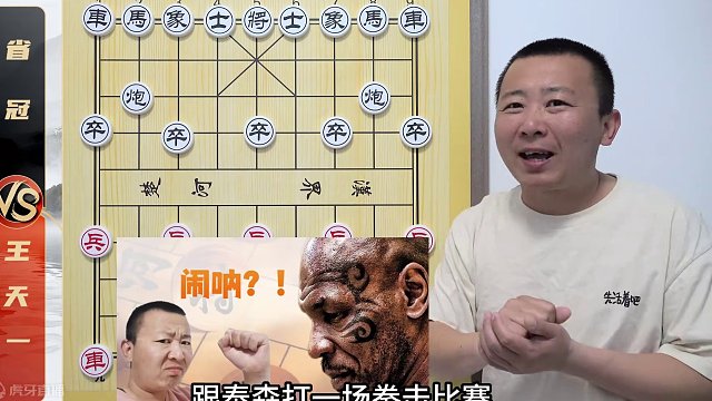 王天一和“普通人”下棋会怎样？约等于泰森锤板牙？！象棋比赛 #象棋 #象棋直播  #王天一  #象棋