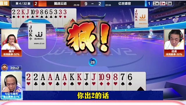 掘开罕见透视眼，同伴报单直接开炸，解说都蒙了#当代牌友的精神状态 #这操作都看傻了 #jj斗地主