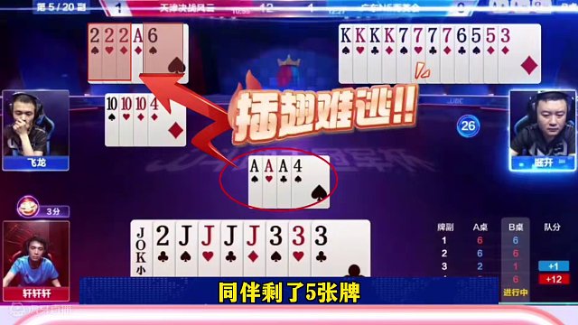 掘开劈头盖脸连扔两炸，地主都被炸蒙了，剩炸弹也不敢动#是时候展现真正的牌技了 #当代牌友的精神状态 