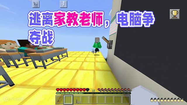 我的世界：逃离家教老师 从前在我家的门前有一个教室！ #我的世界