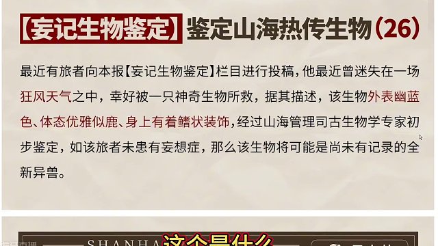 虽然是愚人节的消息 但感觉五月新进化宠非它莫属了吧？这描述 #妄想山海 #妄想山海春日共创 #新进化
