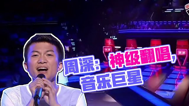 周深才是各大综音收视率的保障了吧！#热门音乐百听不厌 #音乐分享 #周深 #神级翻唱 #好听到耳朵怀