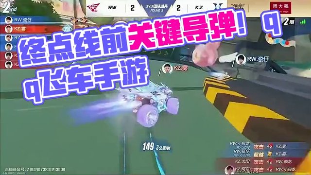 终点线前关键导弹！ #qq飞车手游