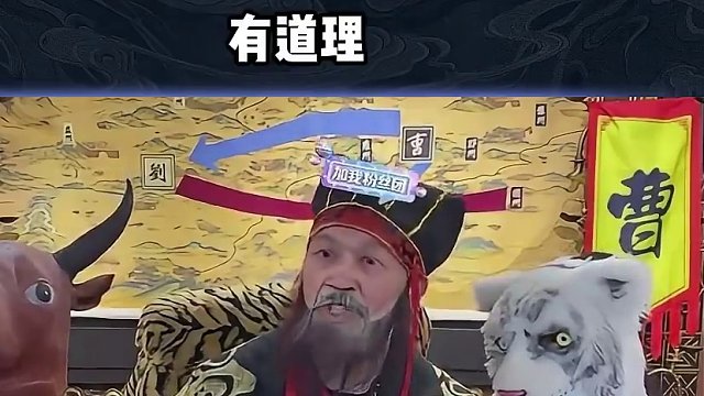 曹公这脸变的可真的快啊#途游斗地主 #斗地主 #煮酒论枭雄 #曹操斗地主 #三国斗地主