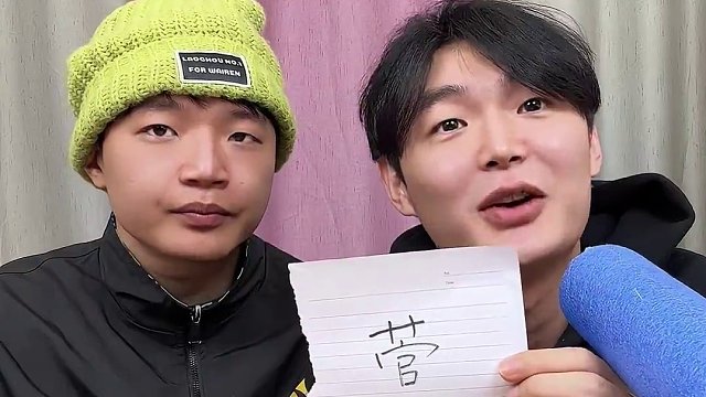 两个文盲勾心斗角的！！ #搞笑 #有些字越看越陌生