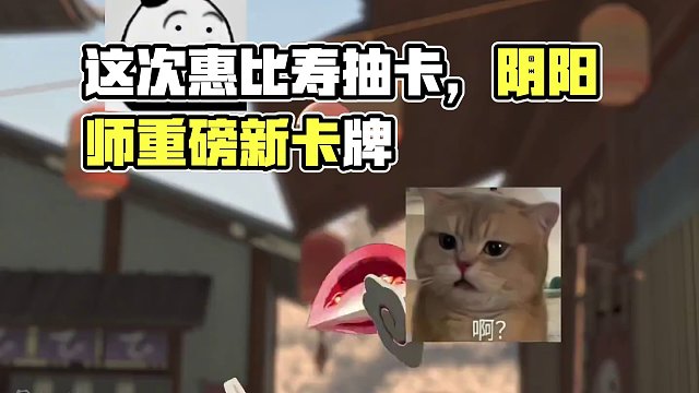 这次的惠比寿大家都抽到了没#阴阳师 #抽卡 #欧皇的气息 #游戏日常 #网易