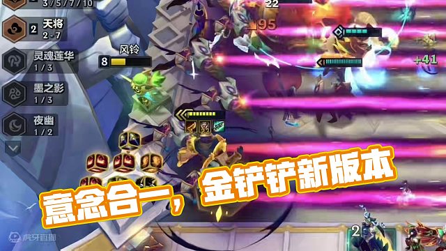 我们意念合一#金铲铲之战 #云顶s11赛季画中灵 #金铲铲新版本上分阵容 #金铲铲画之灵阵容推荐 #