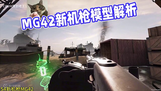 S4新机枪MG42手游模型检视#使命召唤手游