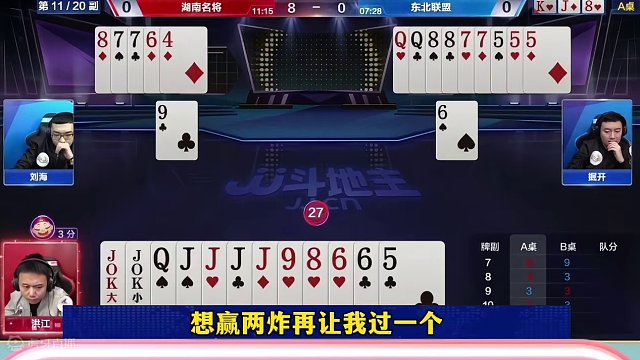 掘开太狠了，神奇藏牌戏耍洪江，剩王炸也不敢动#当代牌友的精神状态 #这操作都看傻了 #jj斗地主