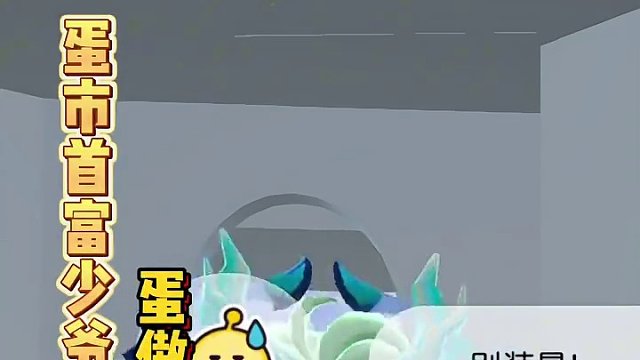 很好奇他听得懂我说话吗#蛋仔派对 #蛋仔奇思妙想计划#蛋仔春日企划#蛋仔小剧场