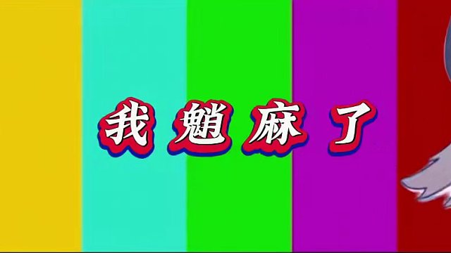 放假也不放过你#崩坏星穹铁道 #崩坏星穹铁道创作者激励计划 #狂热奔向深渊