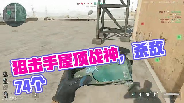 狙击手的自我修养-屋顶战神【三角洲行动】 #三角洲行动 #三角洲行动全球预约开启 
点赞多多 下一期