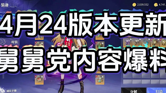 #晶核 #游戏 #手游 #地下城 晶核手游4月24号70级版本更新，来自舅舅党的内容爆料