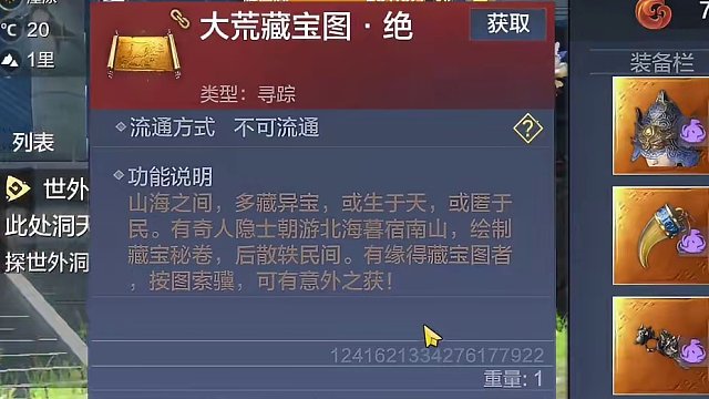 什么居然有人找我开？大荒藏宝图绝 来碰碰运气 趁着号主还没上线 #妄想山海 #妄想山海春日共创 #红