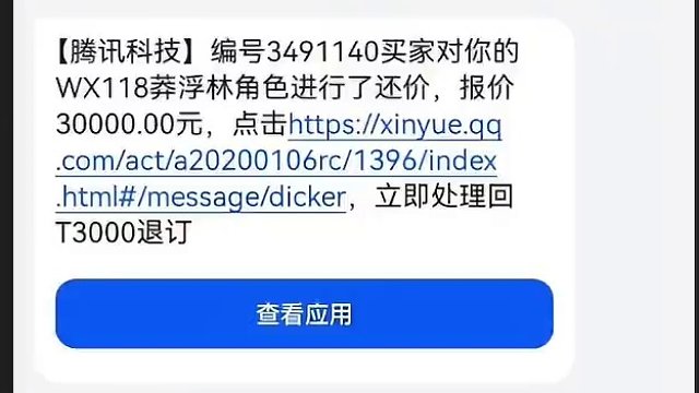 一代神豪就此告别！胖哥氪金大几十万的账号卖掉了 30000元 #妄想山海 #妄想山海春日共创 #一只