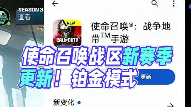 使命召唤战区手游第三赛季更新汇总~
快来看看吧
#战区手游 #使命召唤战区