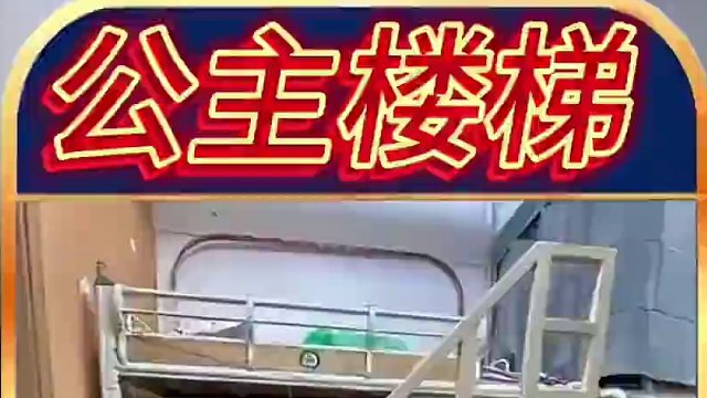 公主楼梯事件反转