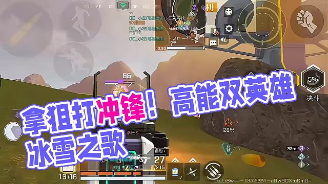 拿狙就要打冲锋 #高能英雄 #全新双英雄版本冰雪之歌