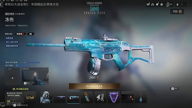 使命召唤哥斯拉大战金刚2石穆组合包上线，作家特遣队员外观，包含步枪mcw和冲锋枪打击者包含击杀曳光弹