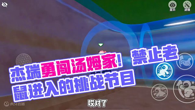 杰瑞今天找我有什么事呢？#元梦之星 #星星启动 #元梦之星地图推荐 #元梦建造家