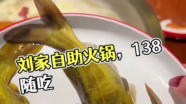 位于海湖新华联五楼的刘家自助火锅，138的两人套餐，可以不限量的嗨吃，新鲜的鲜切牛羊肉品质很好，菜品