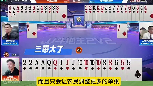 旭旭宝宝这牌打的太厉害了，激动的差点跳起来！#jj斗地主