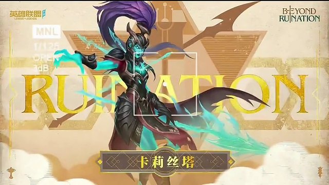 卡莉丝塔即将来到手游#游戏流量风向标 #lol手游福光掠影 #卡莉丝塔