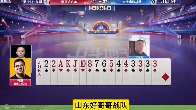 阿酒要回归山东好哥哥了？让宝哥信心大增！#jj斗地主