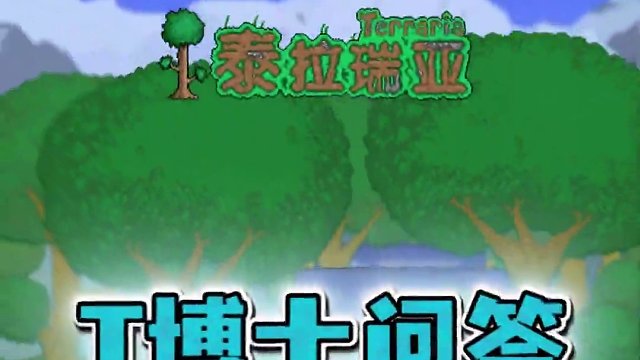 这是特性！ #泰拉瑞亚  #泰拉瑞亚手游