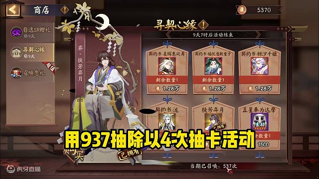 3个月出了6个新式神，狠狠清算谁非谁欧 #阴阳师 #我们一起玩过的阴阳师 #晨晖惠比寿 #抽卡 #欧