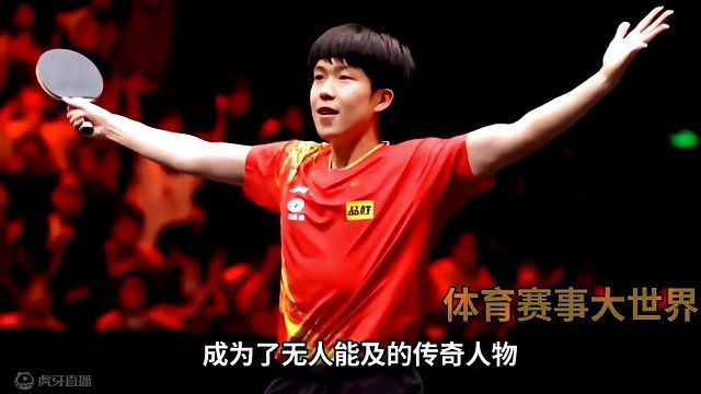 王楚钦时代开启：潜力无限，国乒巴黎的领袖#国乒 #王楚钦 #巴黎奥运会 #不可或缺 #了不起 #杭州