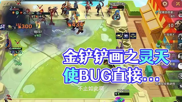 暴杀bug蓝天使 天才阵容擎狙射 #金铲铲画之灵上分必学 #金铲铲画之灵赛季 #金铲铲画之灵奇遇