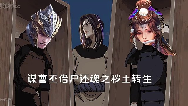 当羊徽瑜遇上谋曹丕…秽土转生？#三国杀