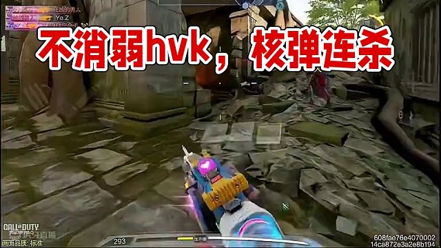 不消弱hvk，我用就完事了#codm
