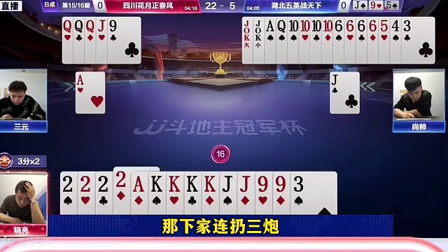 历史首次出现六炸，地主拿三炸高兴坏了，结局却哭的很惨#当代牌友的精神状态 #这操作都看傻了 #jj斗