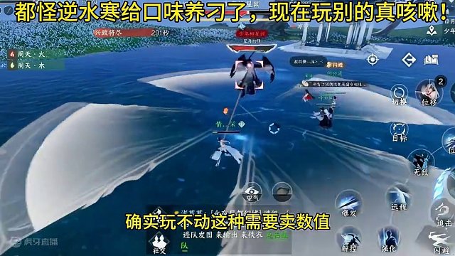 都怪逆水寒给口味养刁了，现在玩别的真咳嗽！#逆水寒手游 #游戏中的瞬间 #游戏日常 #逆水寒手游攻略