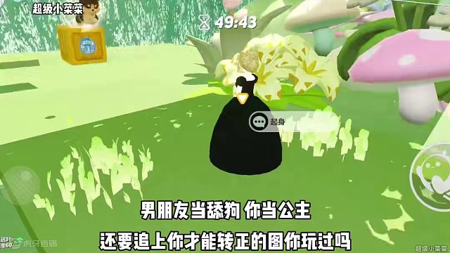 男朋友变成舔狗，还要追上我这个公主才能转正…#蛋仔派对 #蛋仔奇思妙想计划 #蛋仔春日企划 #蛋仔地