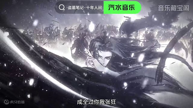 18年的歌放到现在依旧能打 :我愿用我一生，换你十年天真无邪
#音乐 #音乐分享 #音乐推荐#盗墓笔