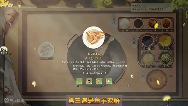 舌尖上的射雕 5道永久增加属性的烹饪，赶快去做啊！#网易射雕  #射雕公测 #射雕金乌令 #游戏日常