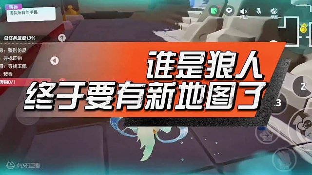 狼人杀新地图即将上线#元梦之星 #元梦之星时光漫游 #我玩元梦狼人杀belike #元梦之星狼人杀大