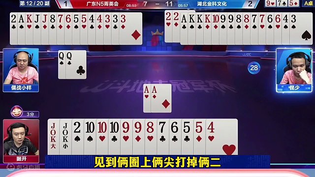 昆少神奇藏牌戏耍掘开，没想到掘开也是个狠人，直接就炸#当代牌友的精神状态 #这操作都看傻了 #jj斗