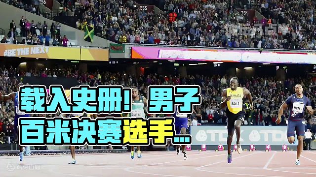 载入史册的男子百米决赛！图中的运动员都是谁？您猜出了几名选手 #男子百米 #跑步 #短跑 #田径
