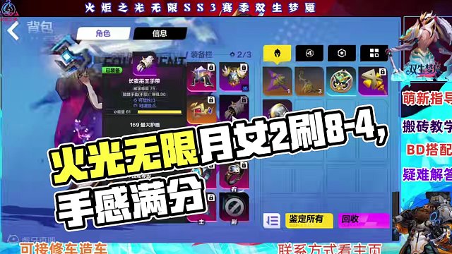 火炬之光无限月女2自走冰速刷8-4手感拉满版详细解读介绍 #火炬之光无限 #火炬之光无限bd #火炬