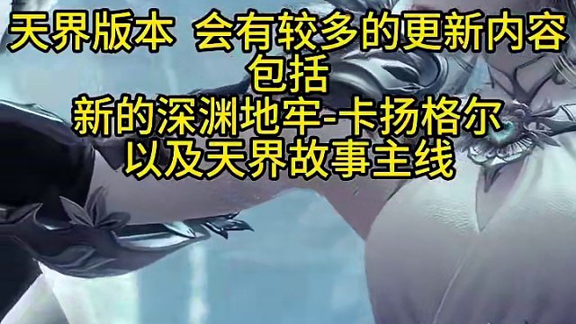 天界你需要知道的 #命运方舟天界 #寻找命运方舟最有才的你 #命运方舟梦幻降临