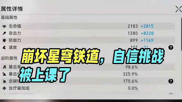 等等，不对！我还没重开。。#狂热奔向深渊 #崩坏星穹铁道创作者激励计划 #崩坏星穹铁道 #星穹铁道黄