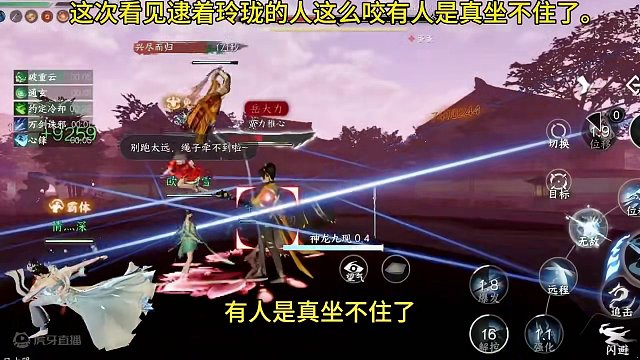 这次看见逮着玲珑的人这么咬有人是真坐不住了。#逆水寒手游 #游戏中的瞬间 #游戏日常 #这个游戏很好